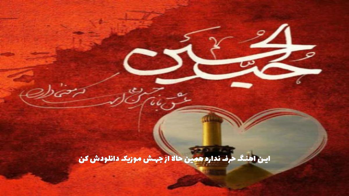 عکس آهنگ عموی خوبم حسین جان مرا کن روسفید از طالع باکویی